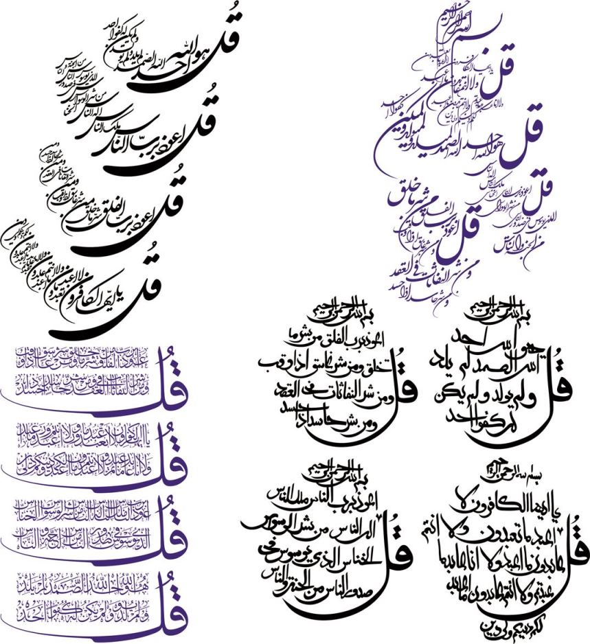 دانلود فایل برداری تایپوگرافی قرآنی ، دانلود کالیگرافی وکتور عربی ، وکتور 4 قل 